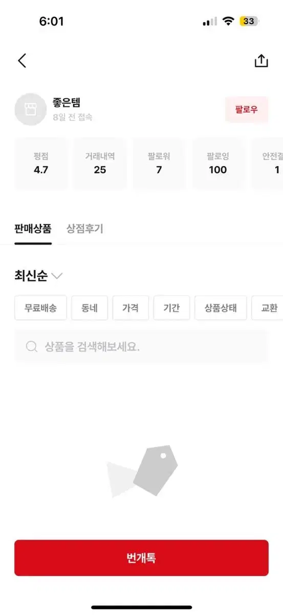 거래파기